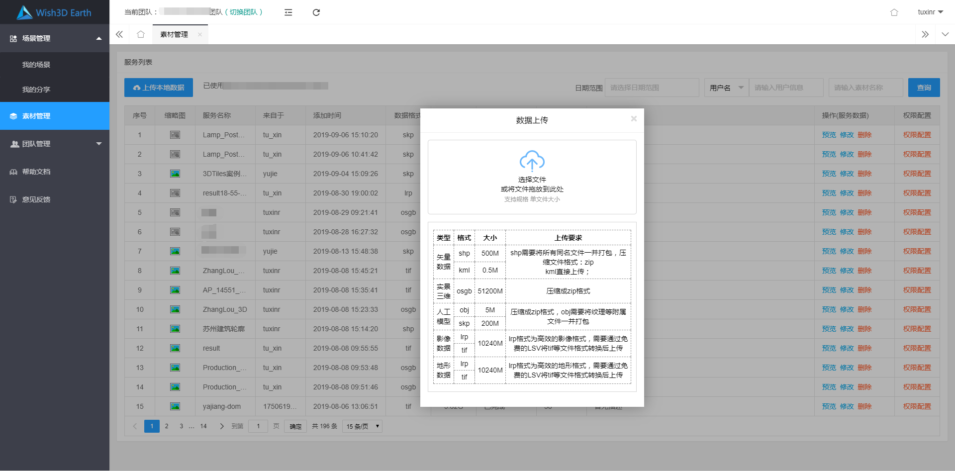 上传数据