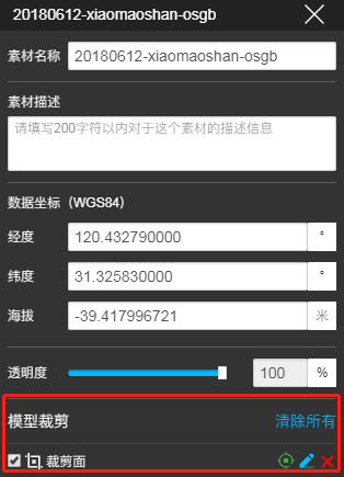 剪切面清除